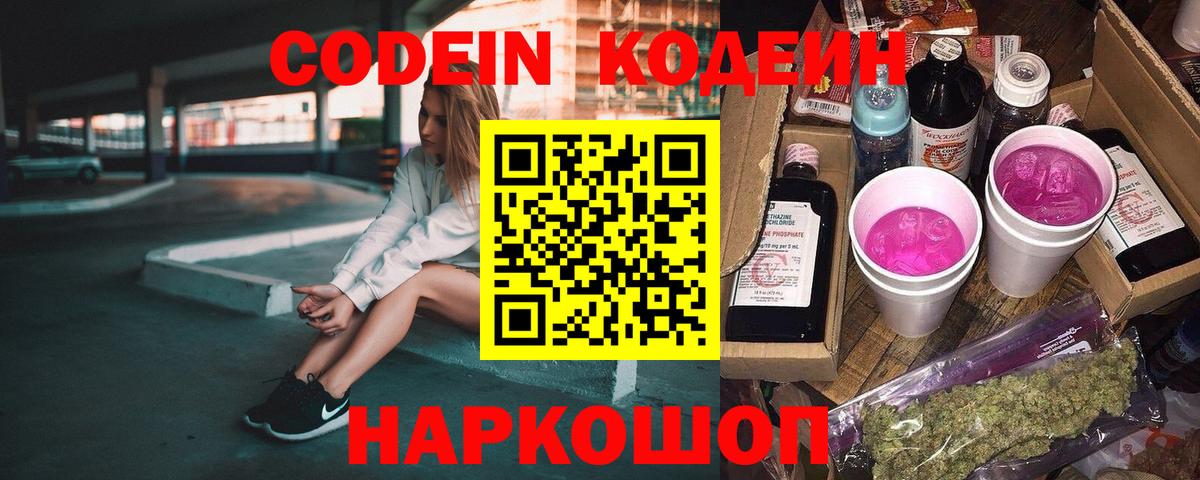 Кодеиновый сироп Lean напиток Lean (лин) Георгиевск