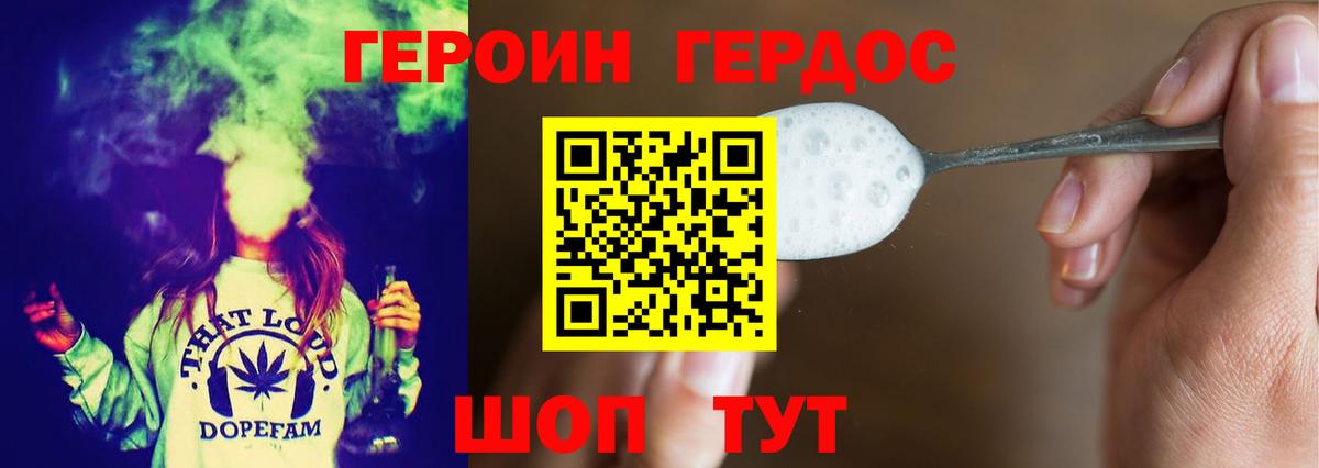 ГЕРОИН хмурый Георгиевск