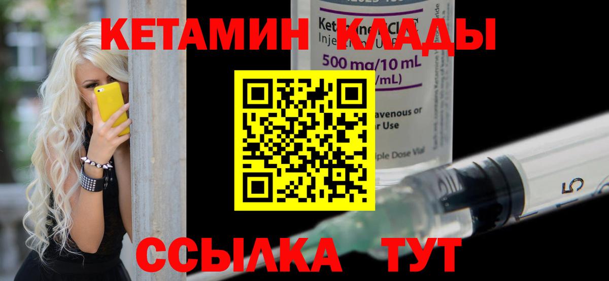КЕТАМИН Георгиевск
