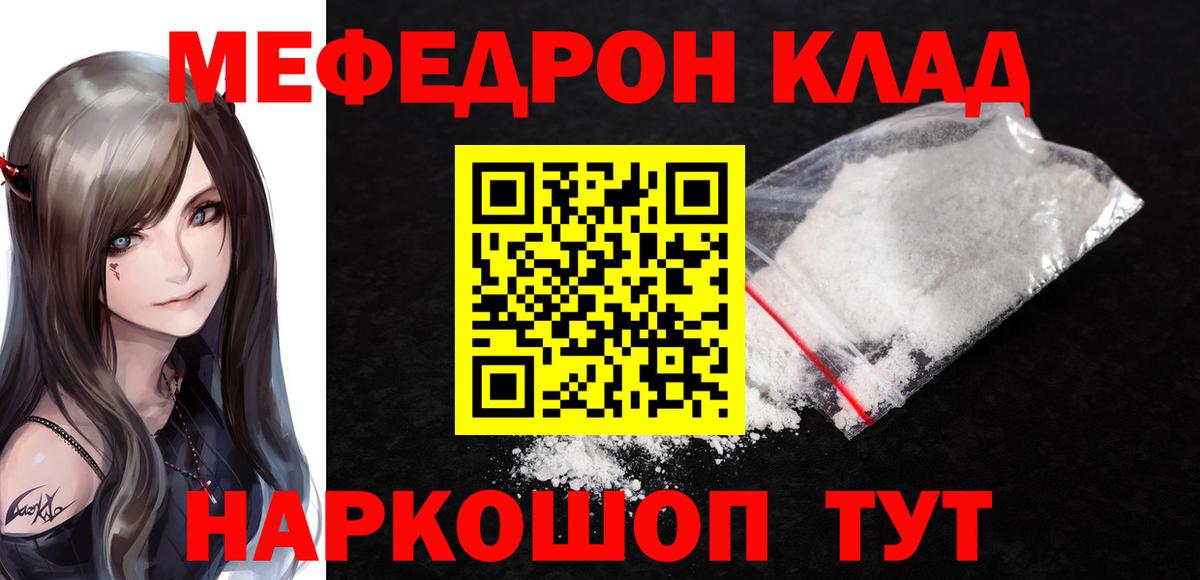 МЯУ-МЯУ VHQ  МЯУ-МЯУ  Мефедрон  Вход с VPN  Георгиевск 