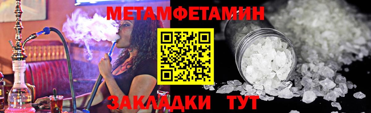 МЕТАМФЕТАМИН пудра  Вход с VPN  Георгиевск 