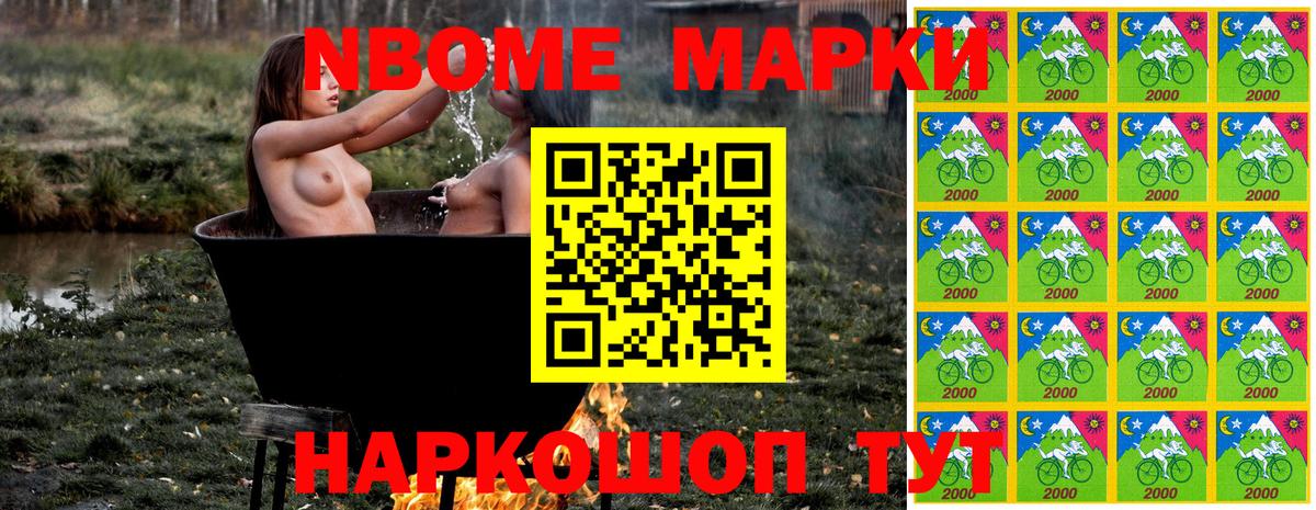 Марки NBOMe 1500мкг Георгиевск